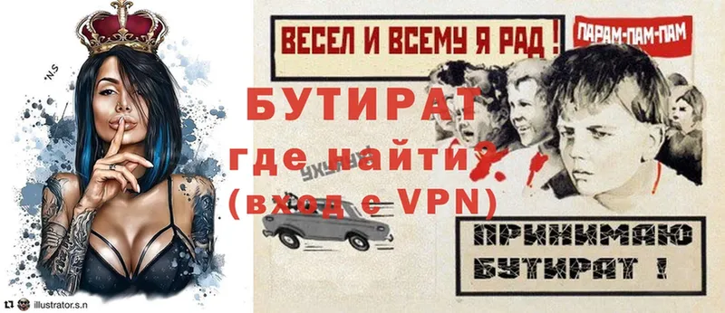 Бутират бутандиол  ОМГ ОМГ вход  Северск 