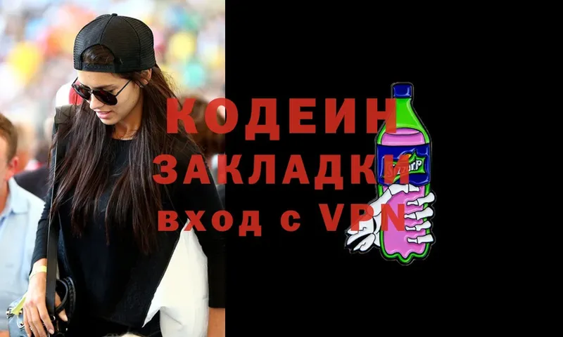 Кодеин Purple Drank  купить  сайты  Северск 